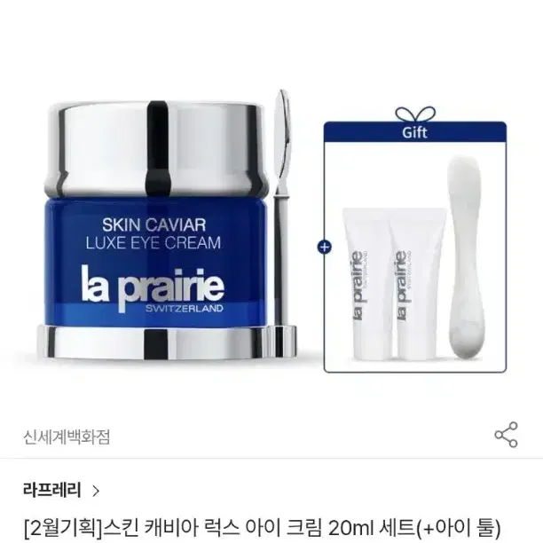 라프레리 스킨 캐비아럭스 아이크림 20ml 미개봉