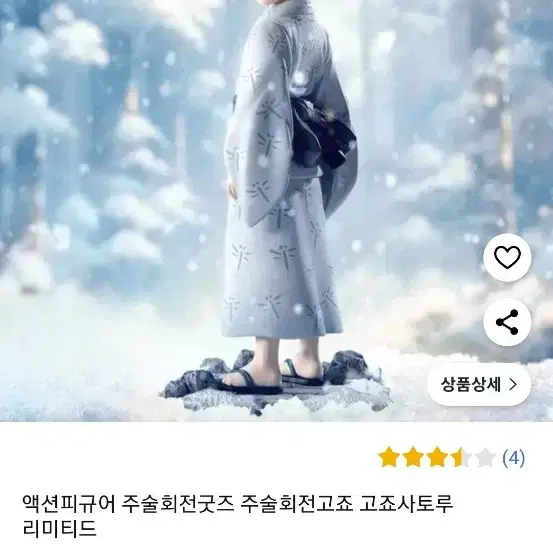 주술히전 피규어 구해요