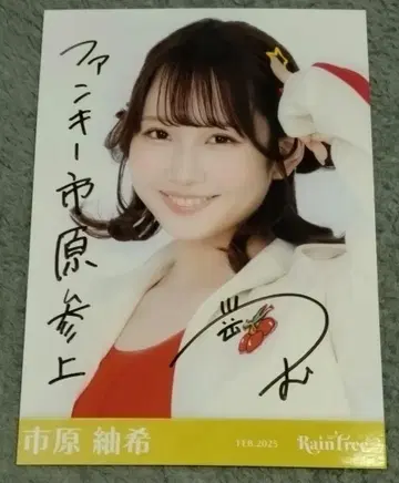 이치하라 쓰키히토 Rain Tree 브로마이드 사진 친필 사인