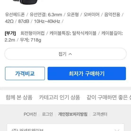 Heddphone 헤드폰 헤뜨폰 민트급