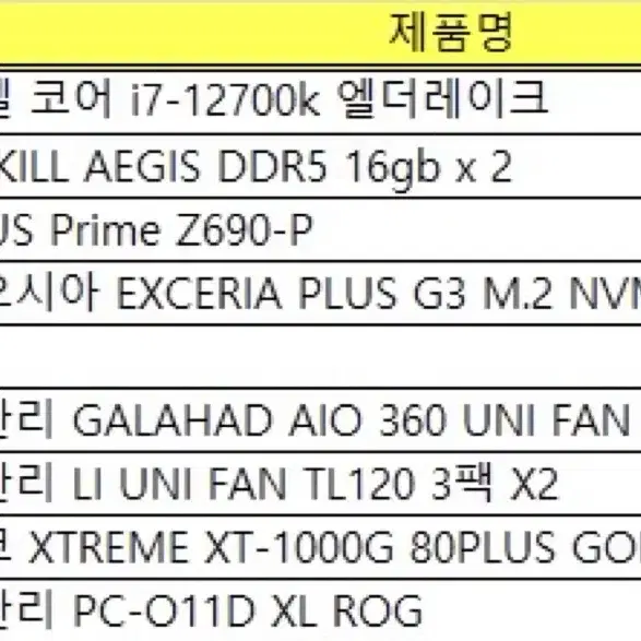 컴퓨터 i7-12700k z690-p 리안리 판매