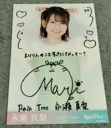 나가세 마리 Rain Tree 브로마이드 사진 친필 사인