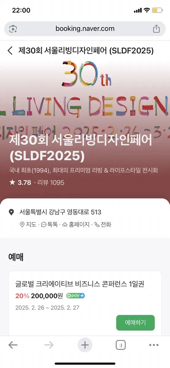 Sell tickets for the Seoul Living Design Fair