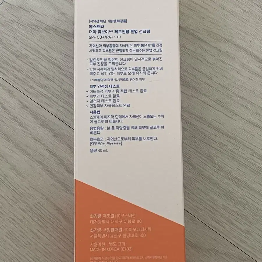 에스트라 레드진정 톤업 선크림40ml (미개봉 새상품)