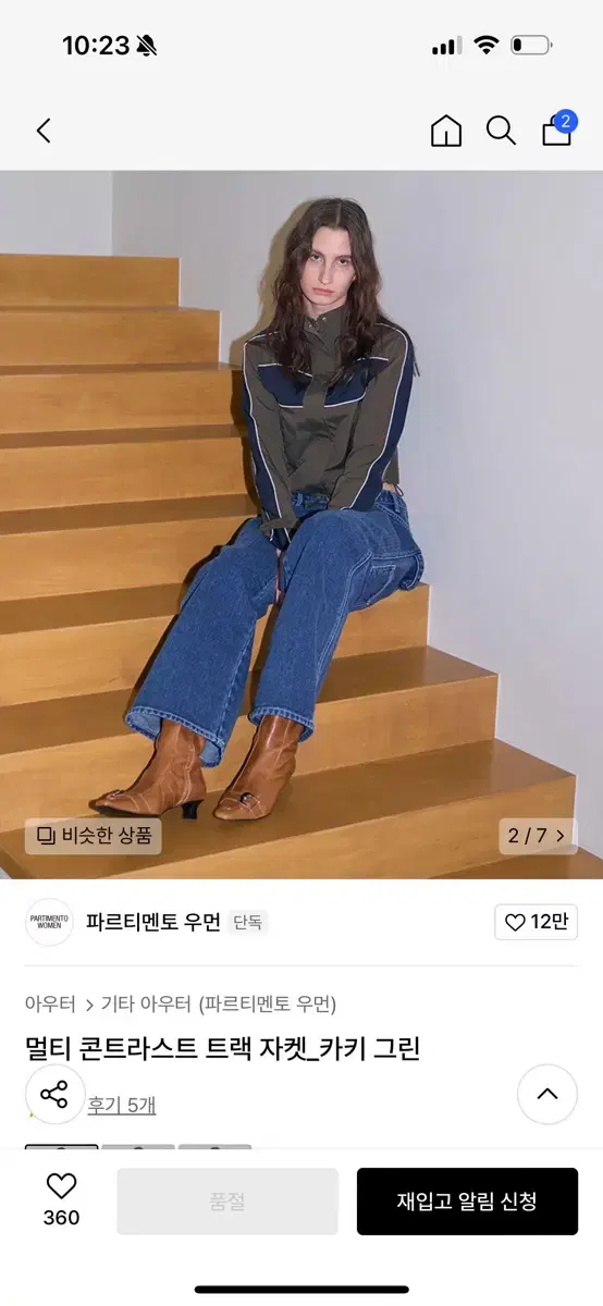 무료배송) 파르티멘토 우먼 트랙자켓