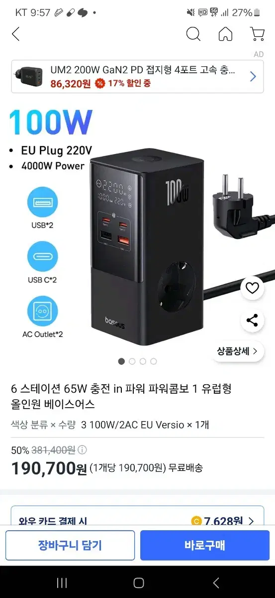 baseus 100w 파워콤보, 멀티탭