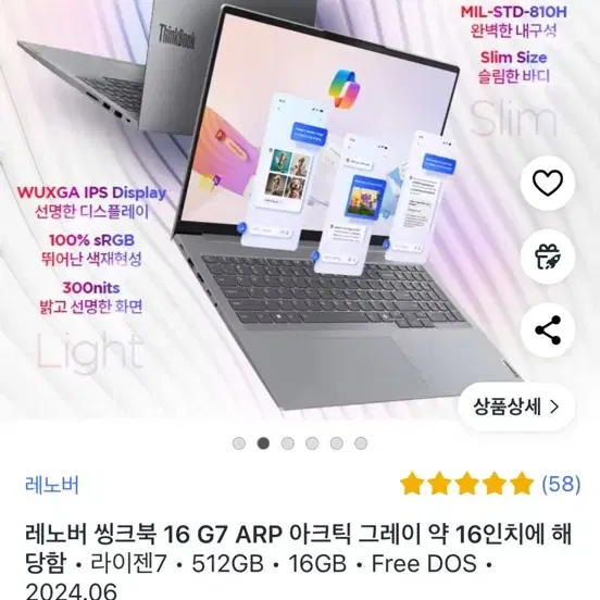 Thinkbook 16ARP G7 R7 제품 판매합니다.