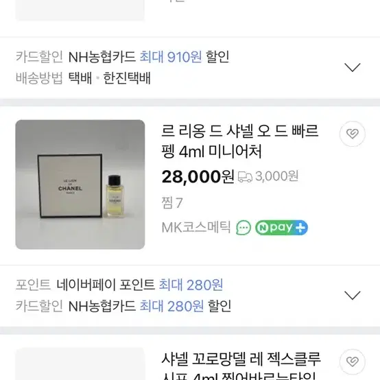 샤넬 레젝향수 미니어처 (미사용)