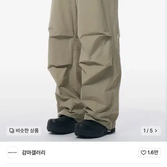 감마갤러리 파라슈트 팬츠 베이지 M