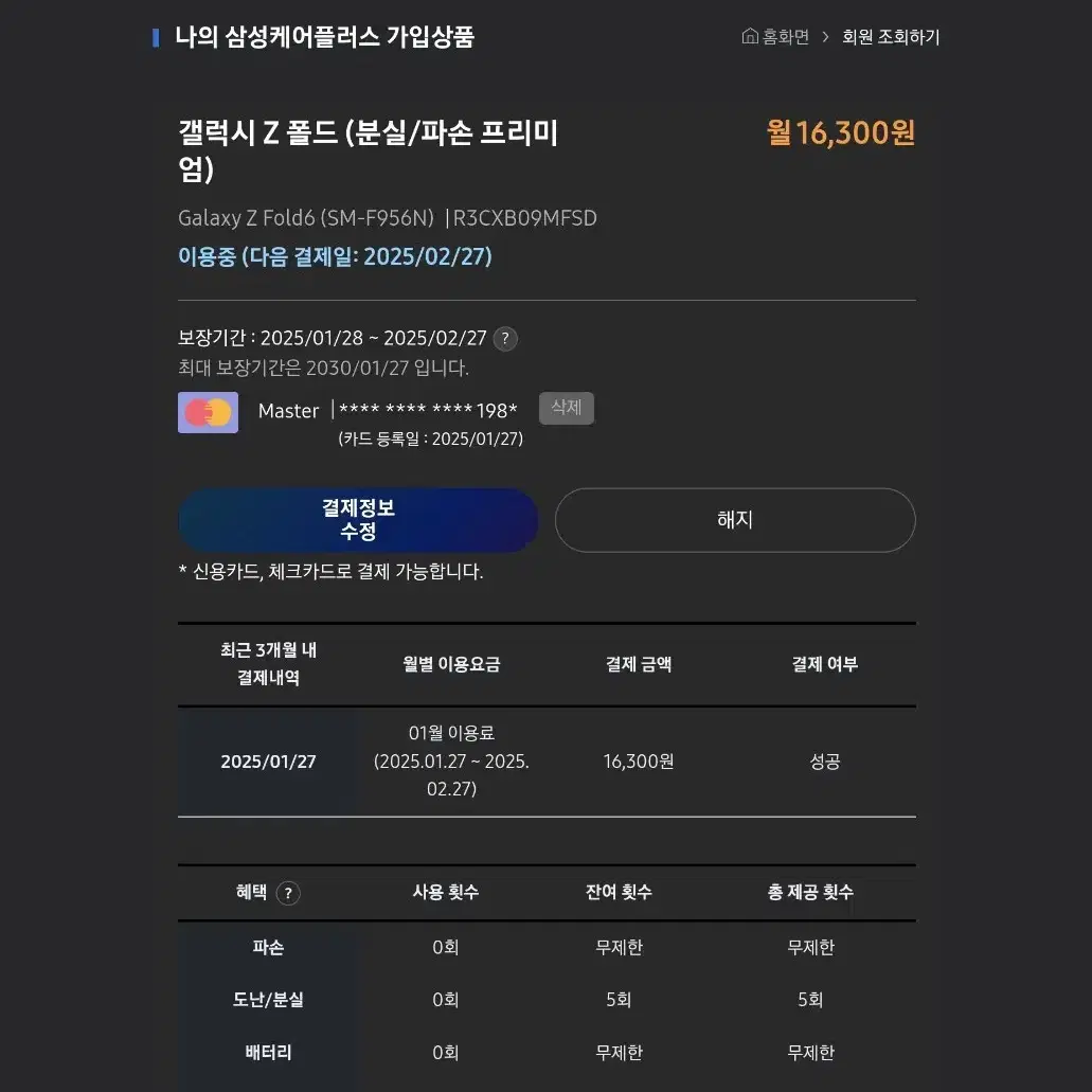 갤럭시 폴드6 256GB 화이트 자급제 삼케플양도가능