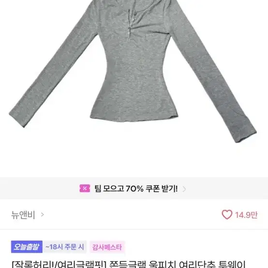 에이블리 쫀득글램 울피치 여리단추 투웨이 티셔츠