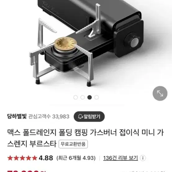 맥스 폴드레인지 폴딩 캠핑 가스버너(새제품)