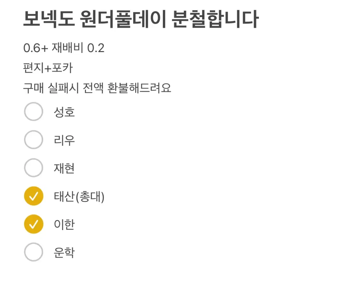 보넥도 팬미팅 원더풀데이 분철