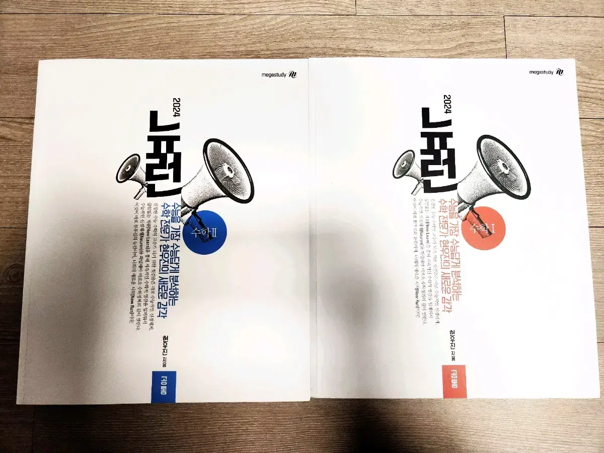 2024 뉴런 수학I,II 현우진T 일괄 2만원
