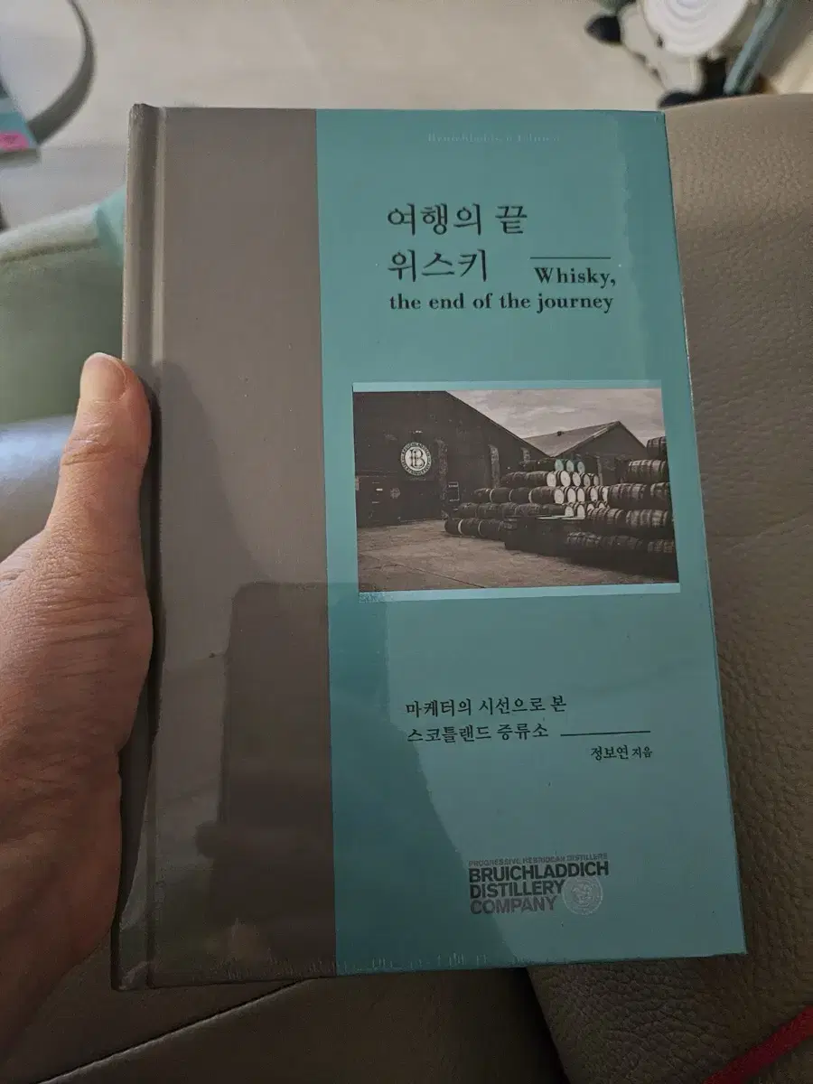 여행의 끝 위스키 새책