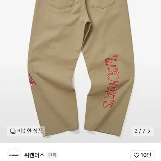 위캔더스 DRAGON DENIM PANTS (BEIGE)