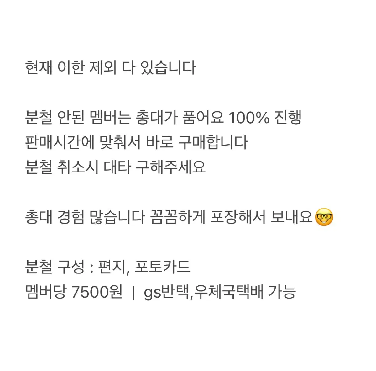 보넥도 원도어풀데이 분철합니다