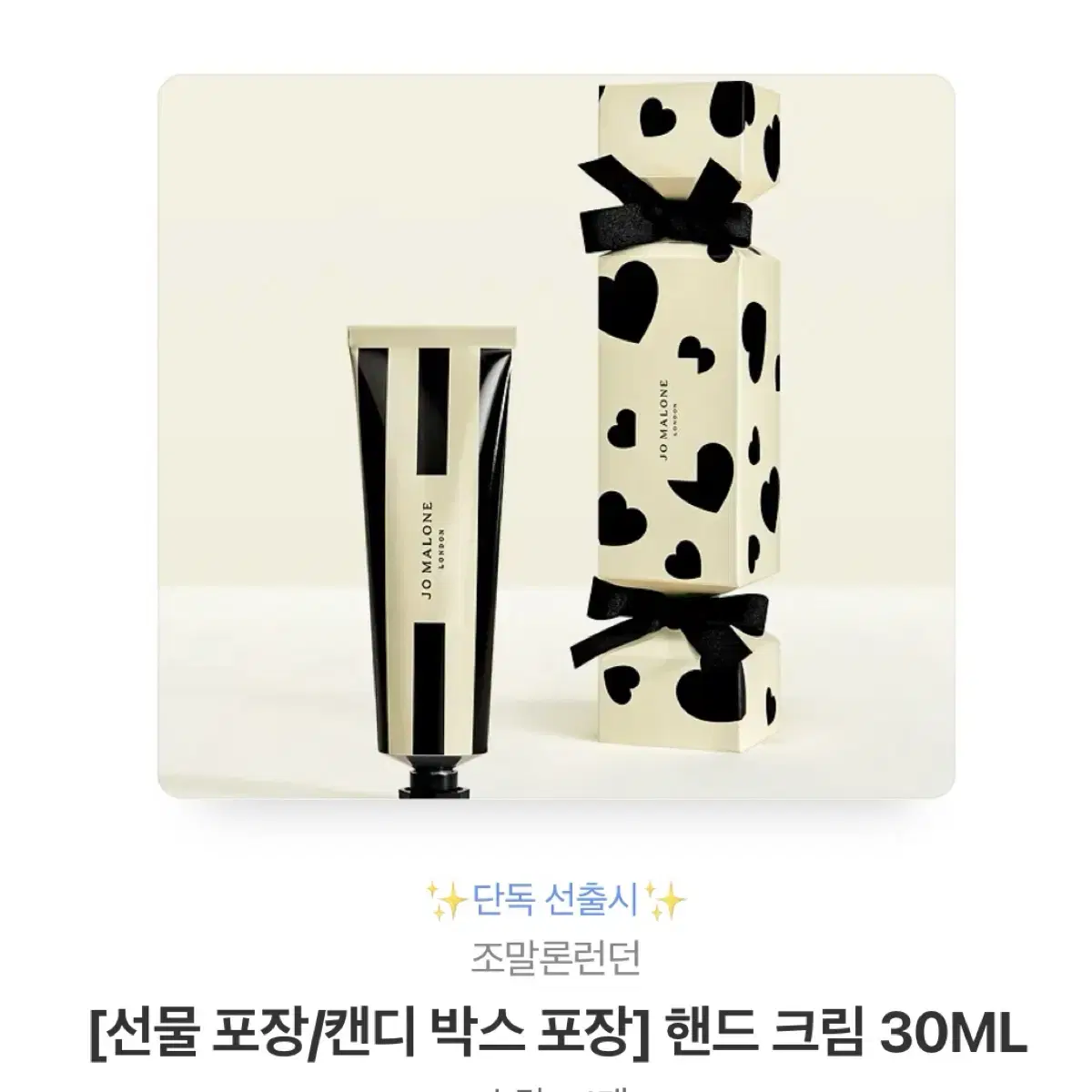 조말론 핸드크림30ml