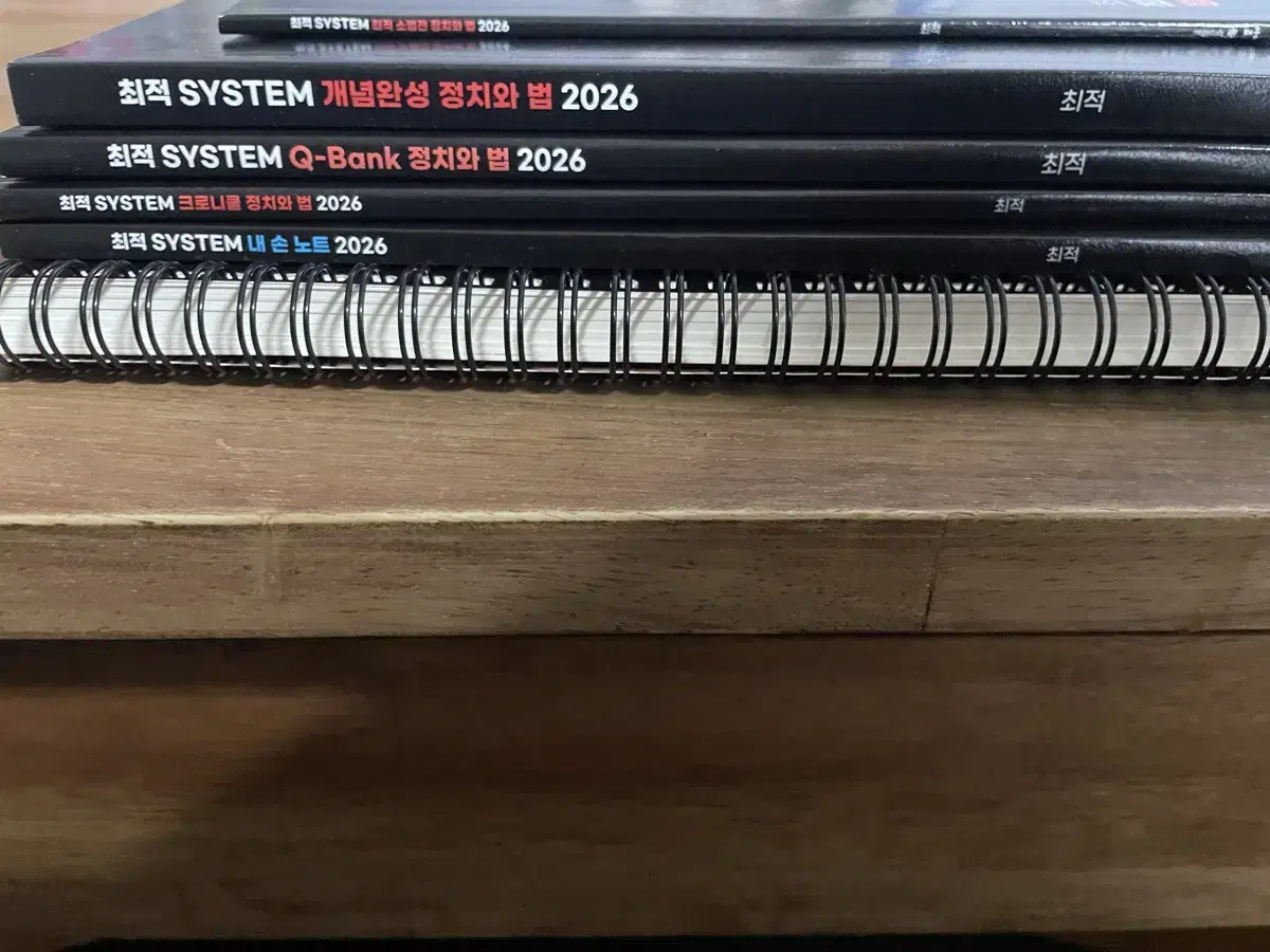 최적 system 개념완성 전 세트 팝니다