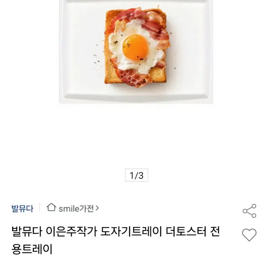 발뮤다 이은주 작가 콜라보 트레이.오븐트레이