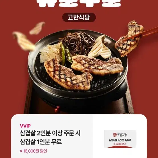 유플투쁠 고반식당 삼겹살 1인분 쿠폰