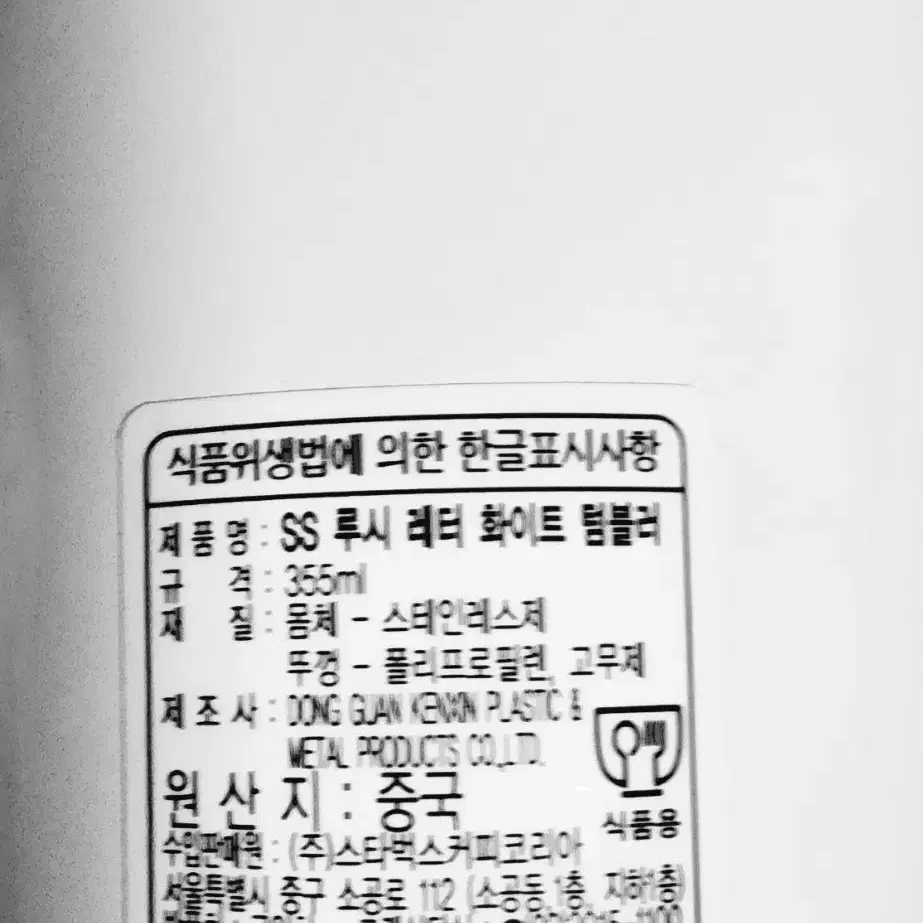 ((새상품))스타벅스 스레인레스 텀블러(355ml)