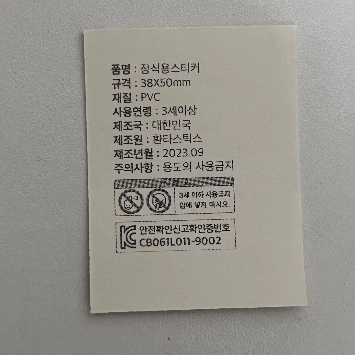 명탐정 코난 범인추적안경 띠부씰 45번