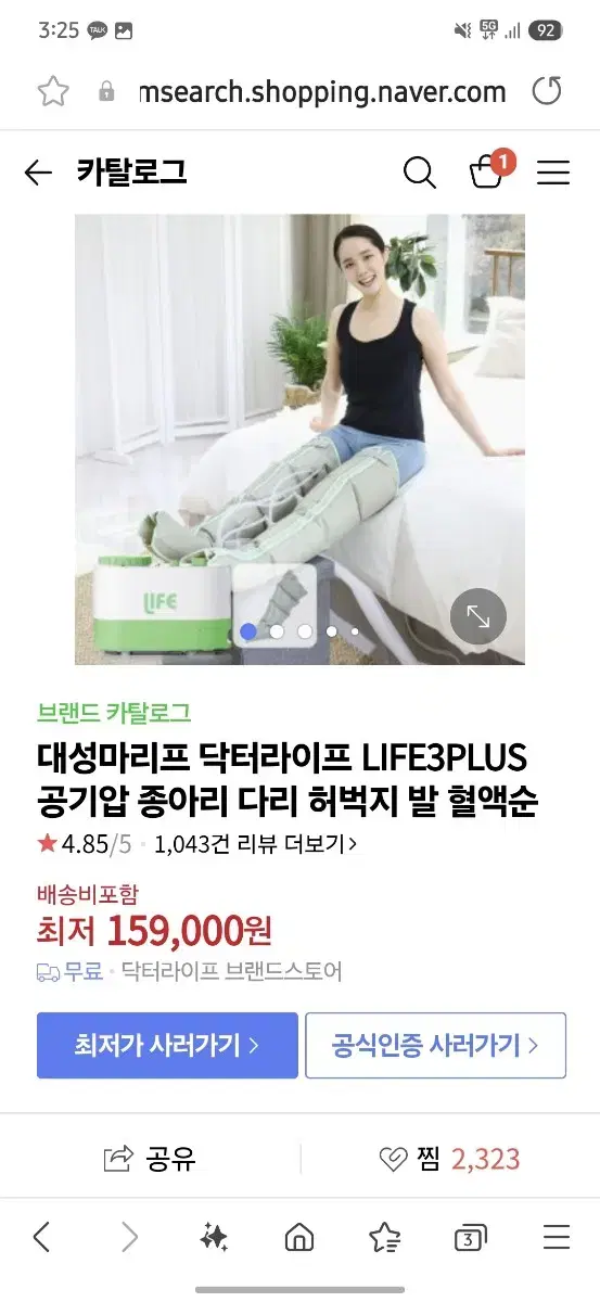 닥터라이프 다리 마사지기 팝니다