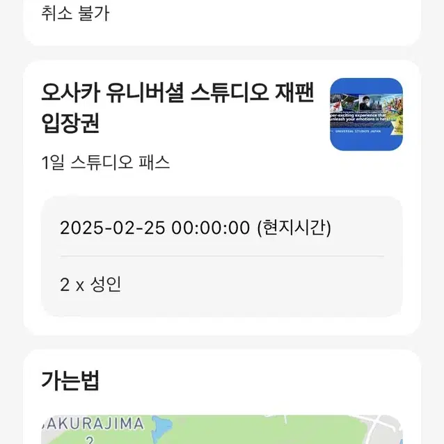 유니버셜 D시즌 입장권 5/25일 까지 가능