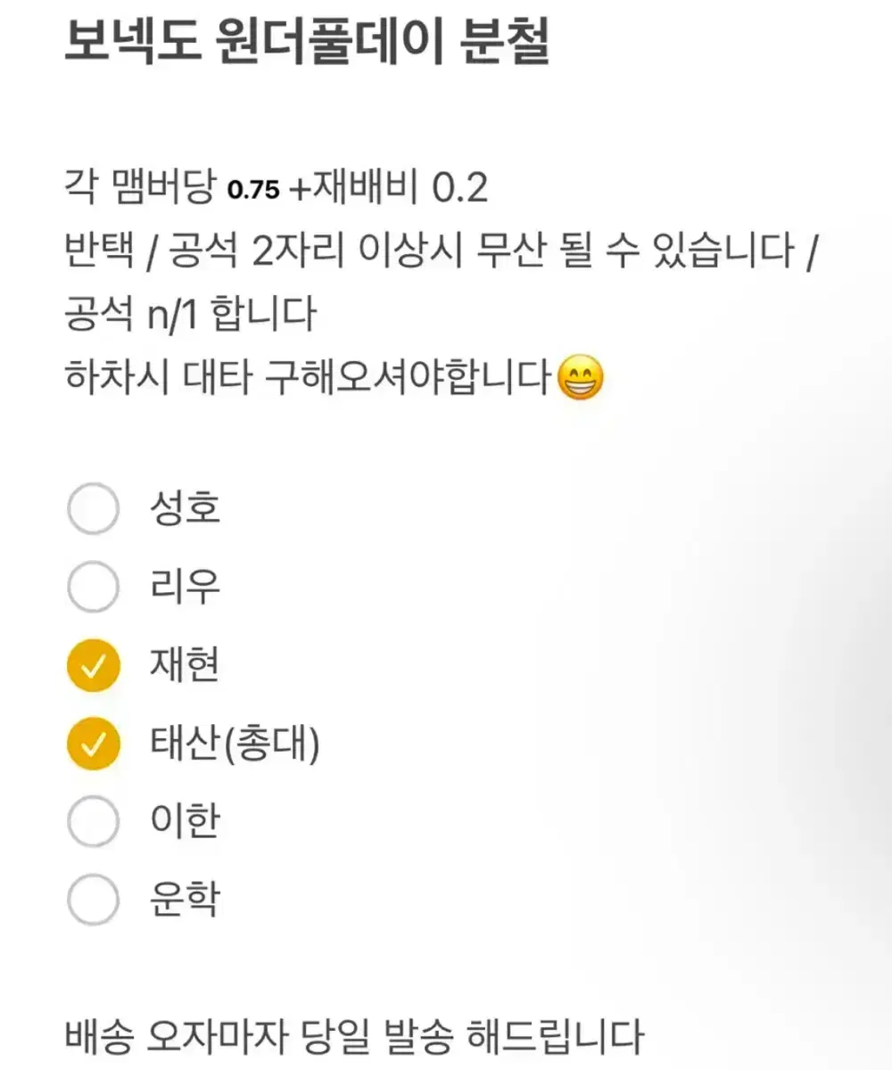 보넥도 원더풀데이 분철