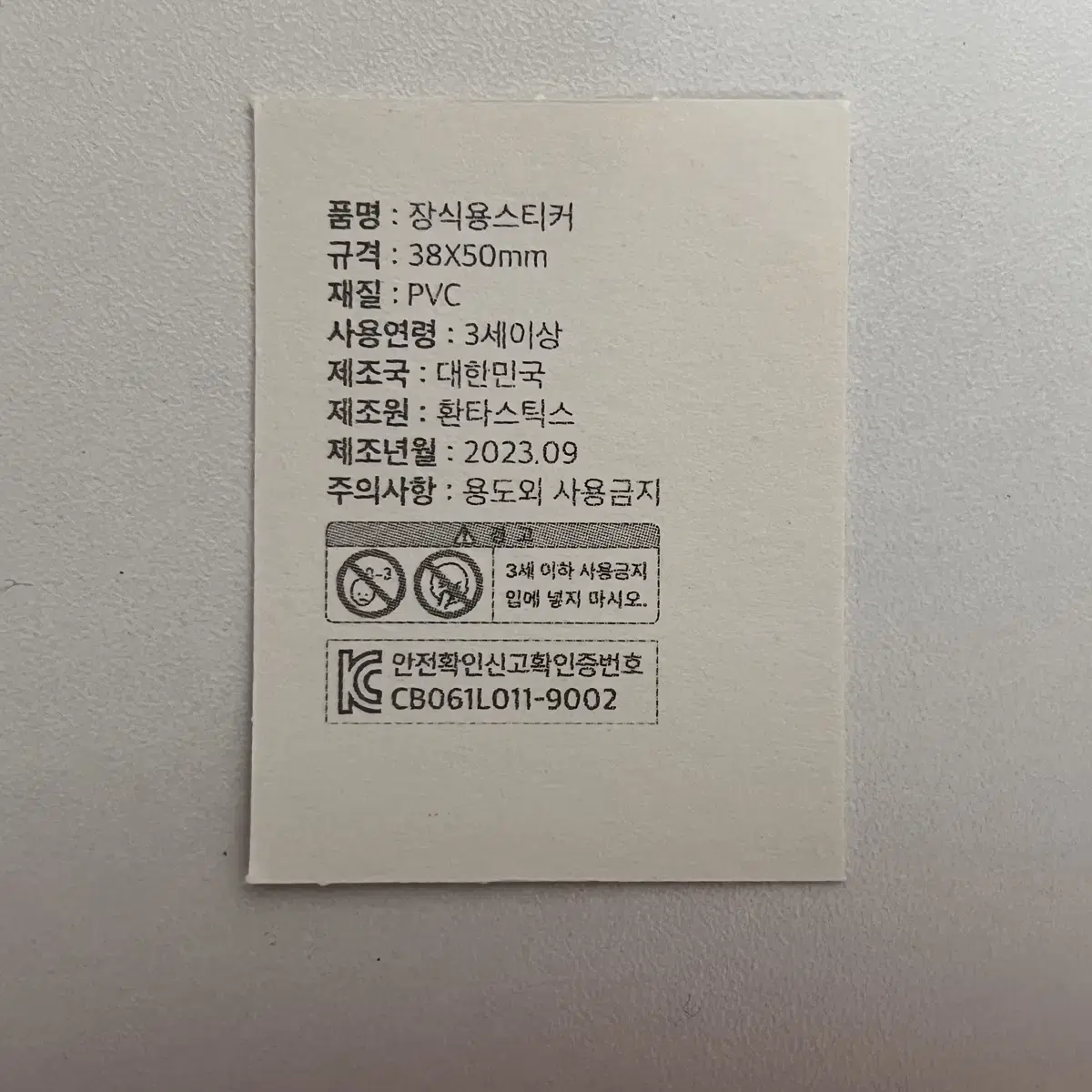 명탐정 코난 하기완 하기와라 켄지 띠부씰 35번