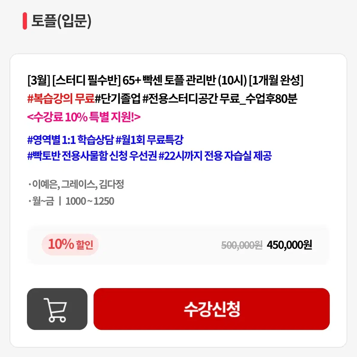 해커스 종로 토플 입문반 교재 풀세트