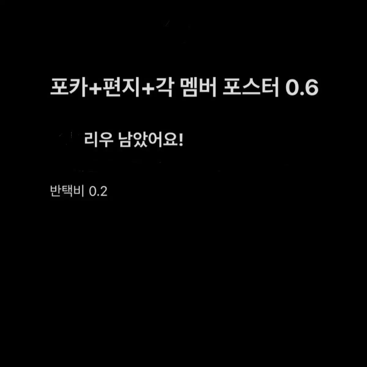 >>리우<< 보넥도 원더풀데이 분철