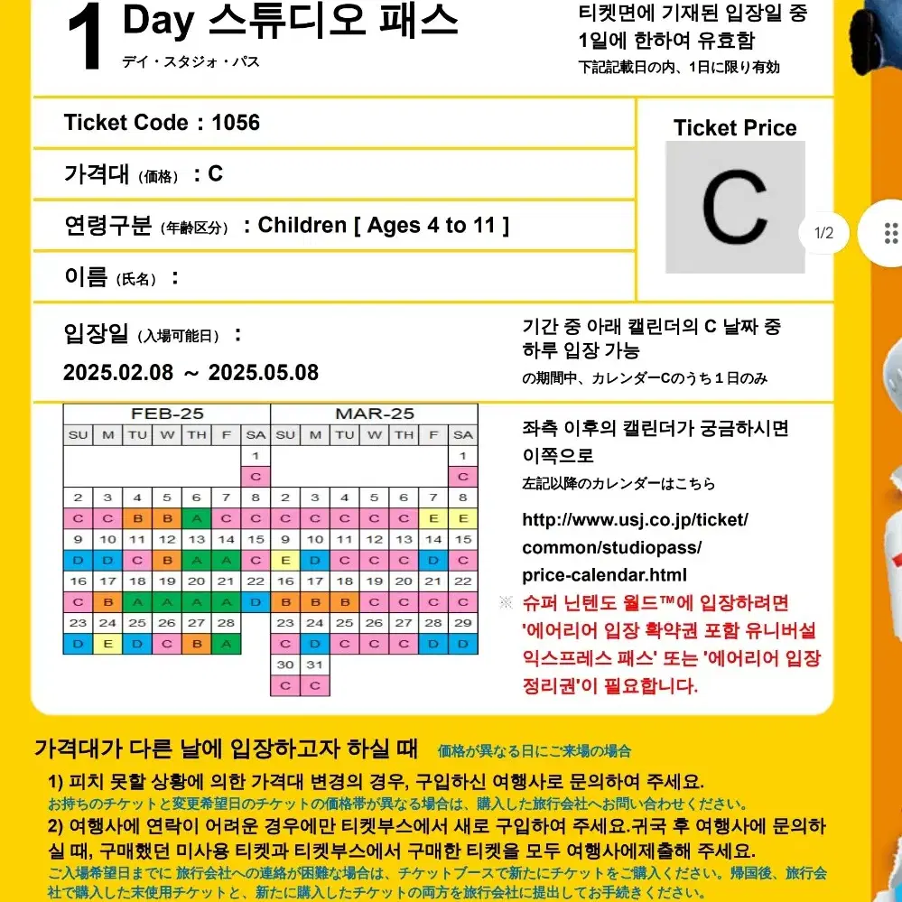 유니버설 스튜디오 재팬 1Day 패스 C  children