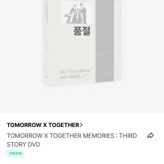 투바투 DVD