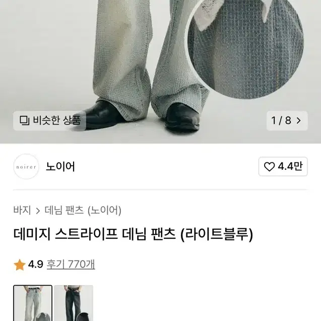 [노이어] 데미지 스트라이프 데님 팬츠