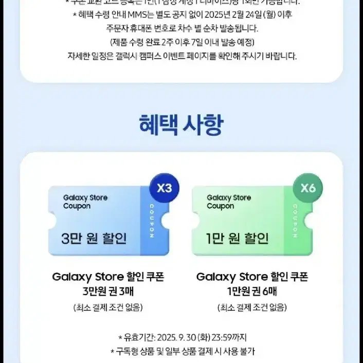 갤럭시 스토어 15만원 쿠폰팩