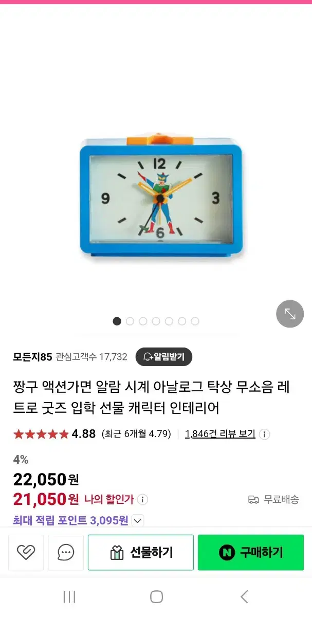 액션가면 시계