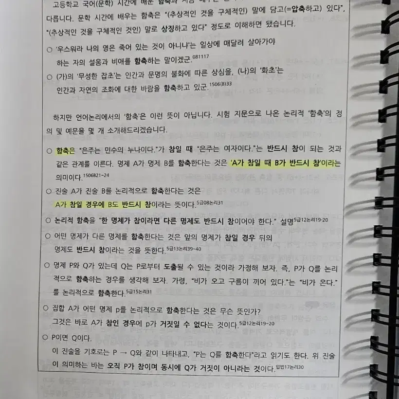 논리개념 매뉴얼 5.5