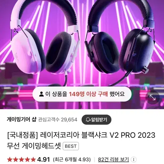 레이저 블랙샤크 V2 PRO 헤드셋