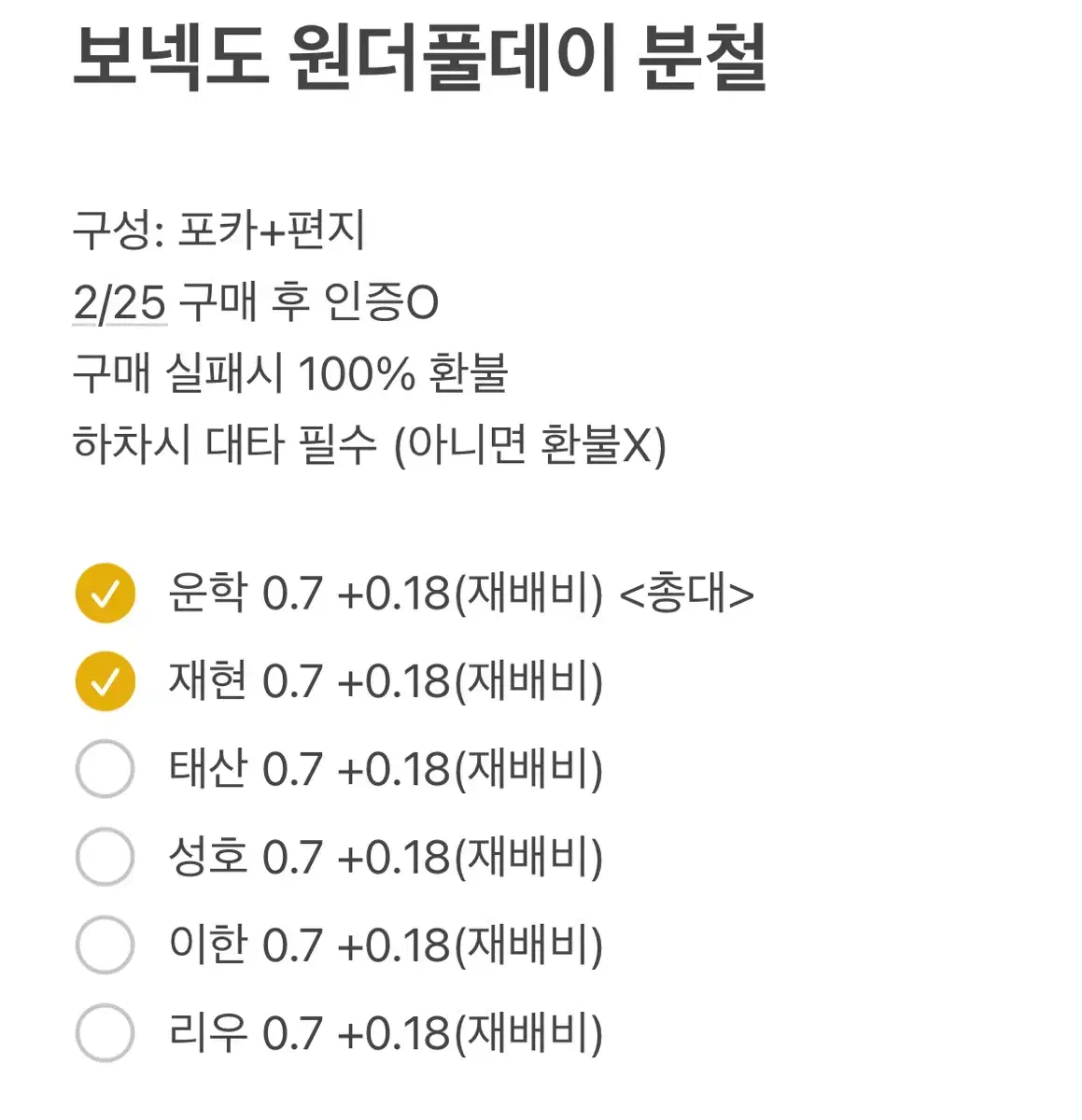 보넥도 원더풀데이 분철