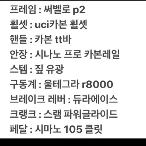 써벨로 p2 대차 봅니다 상급 풀카본입니다