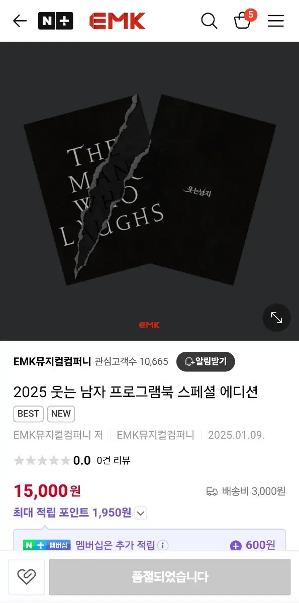 2025 웃는남자 프로그램북 플북 스페셜 에디션 양도합니다!