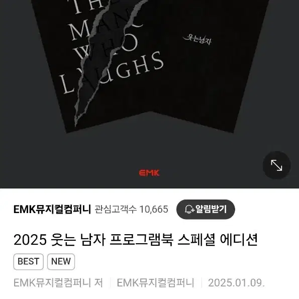 2025 웃는남자 프로그램북 플북 스페셜 에디션 양도합니다!