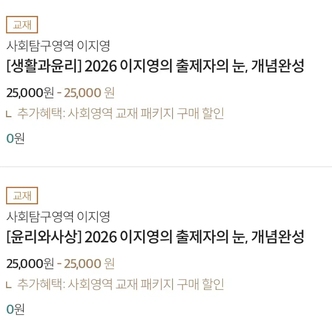 (교환) 저: 이지영 님: 임정환 교재 교환해요