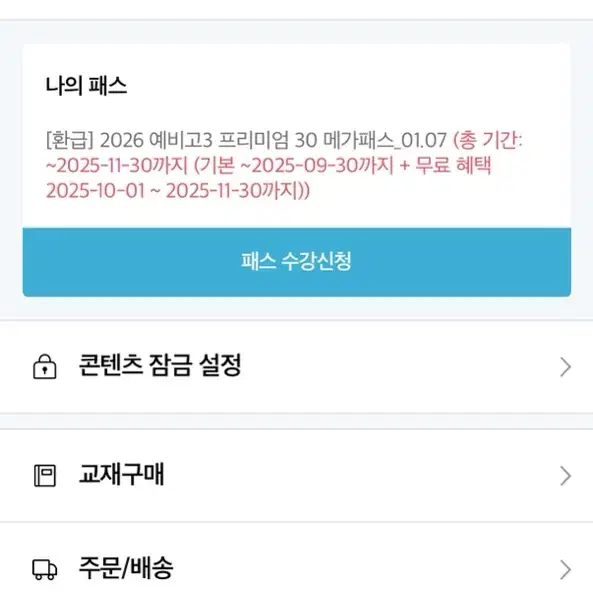 메가스터디 2026메가패스 팝니다