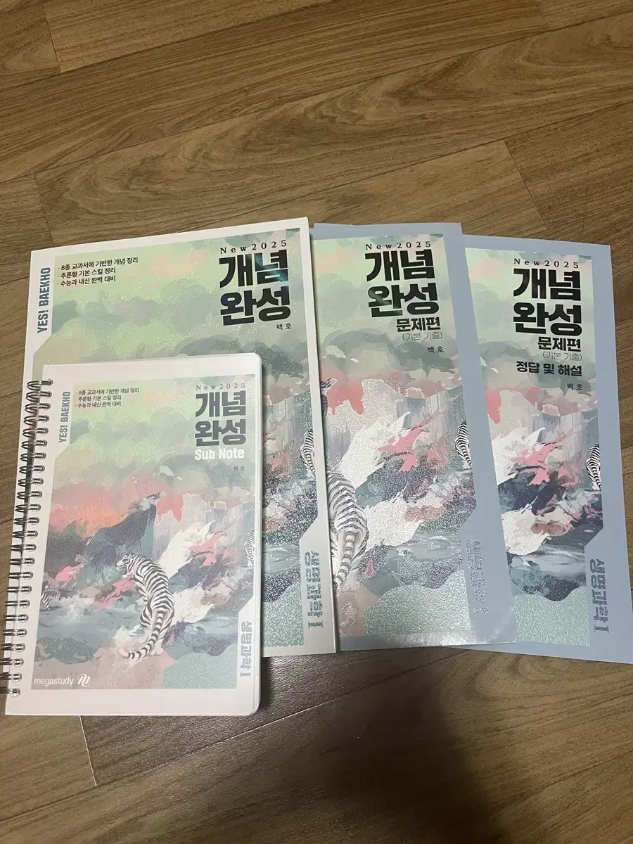 메가스터디 2025 백호 개념완성 책 세트 팝니다