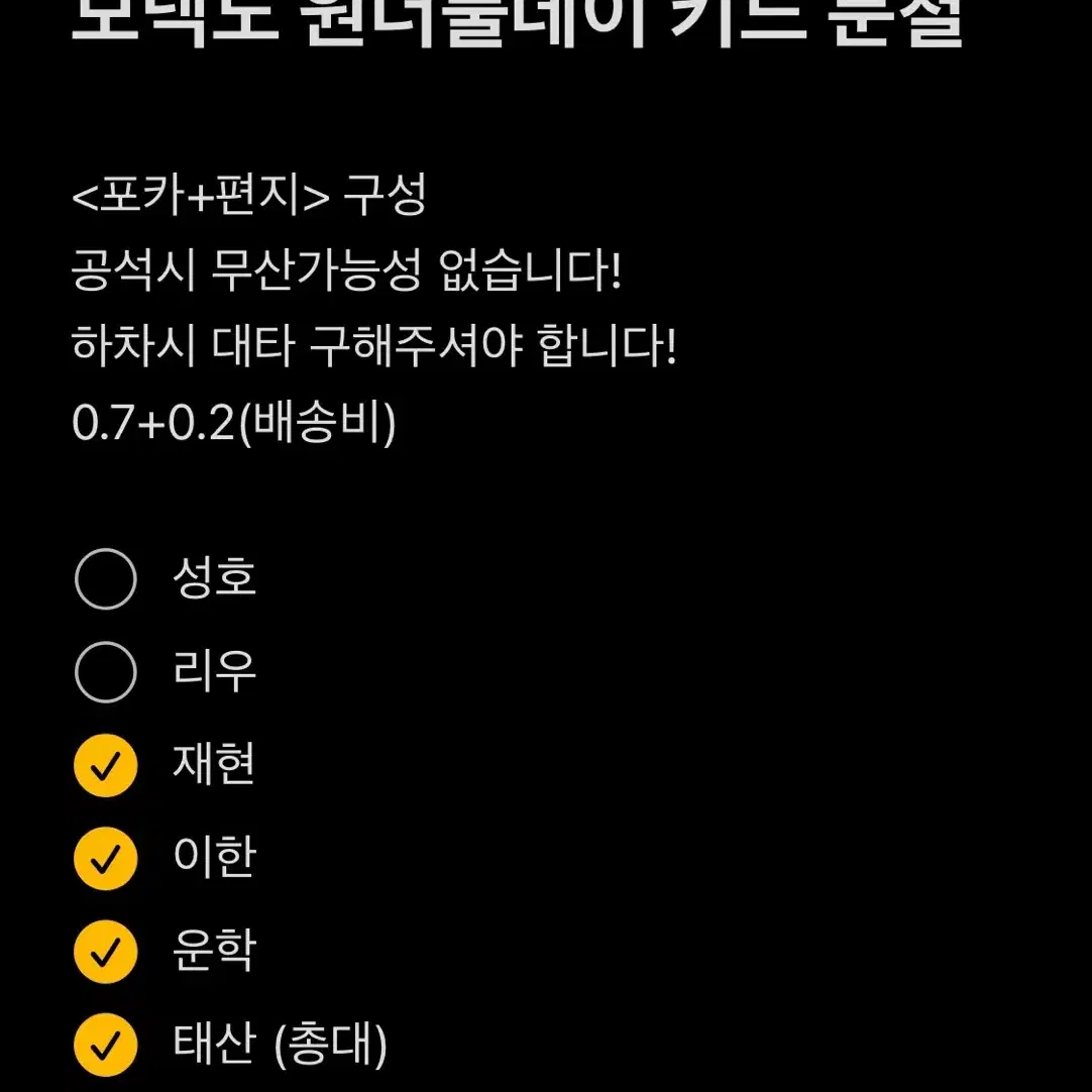 보넥도 원더풀데이 키트 분철