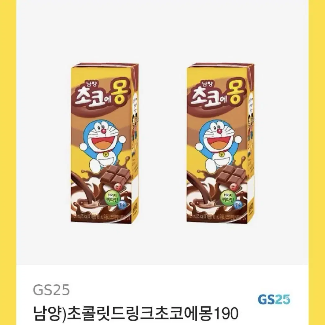 GS25 초코에몽 2개