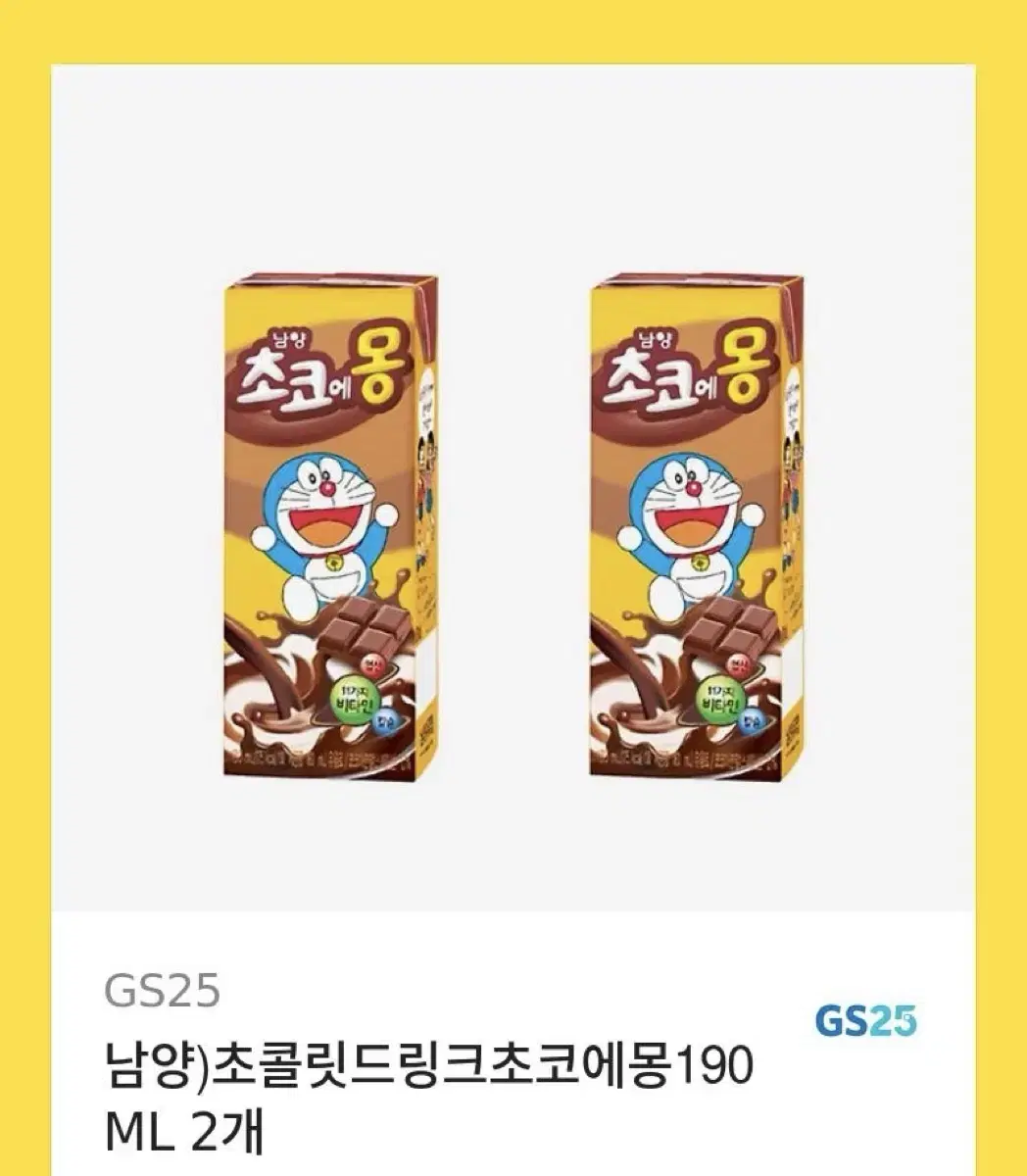 GS25 초코에몽 2개